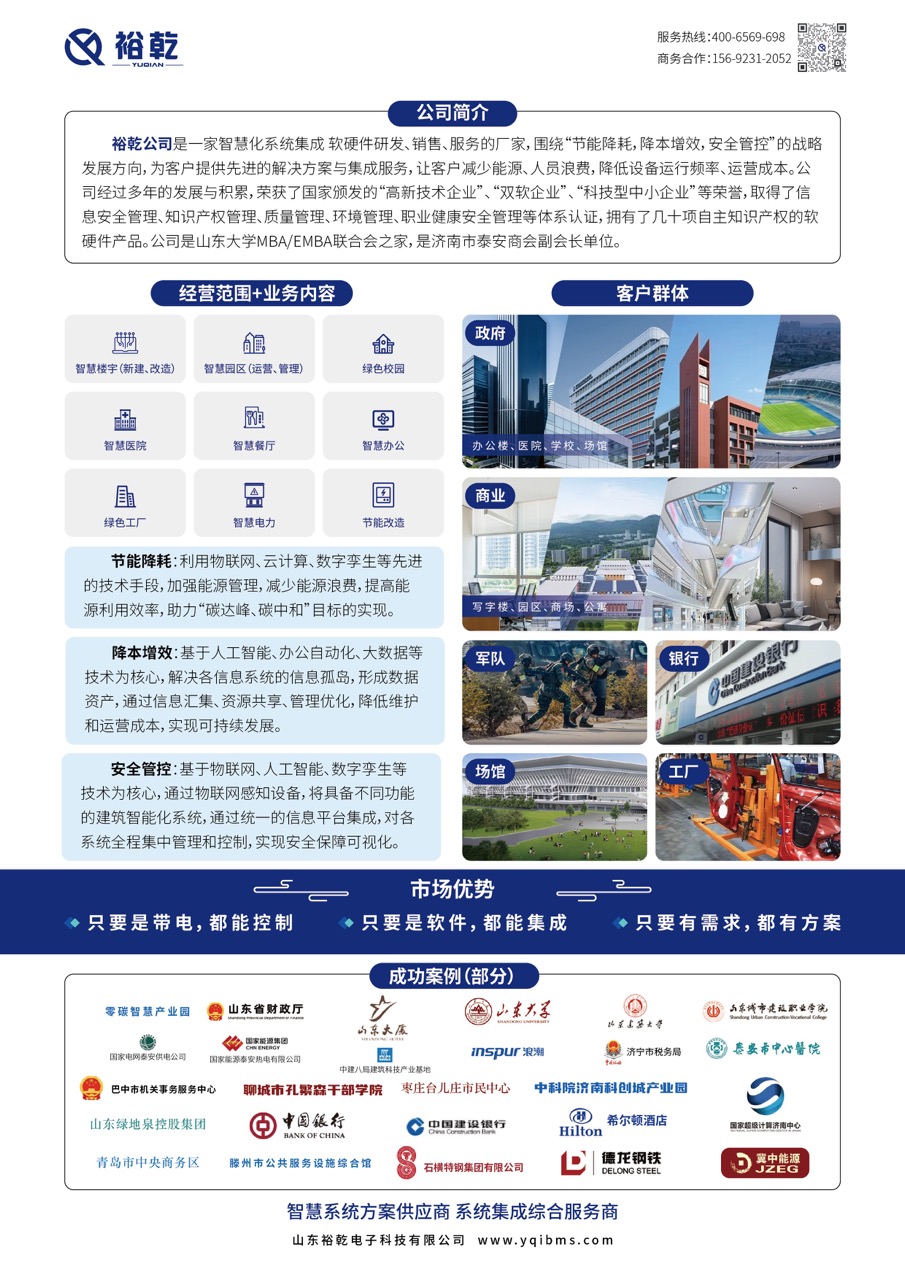 樓控系統報價全解析:如何選擇最具性價比的樓控方案(圖1) 一頁紙宣傳冊.jpg